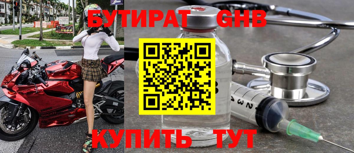Коломна  БУТИРАТ GHB  Вход с VPN 