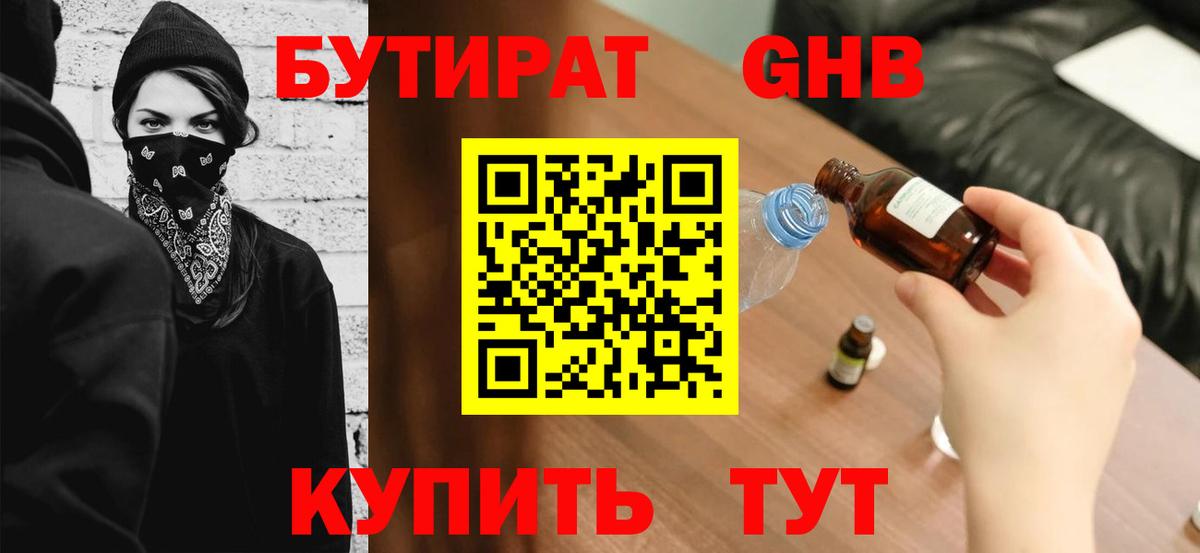 Бутират оксибутират Коломна