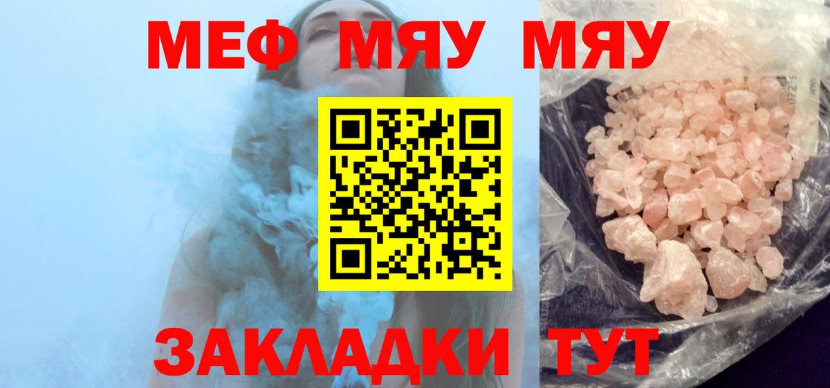 Коломна  МЯУ-МЯУ 4 MMC  Меф  МЯУ-МЯУ мяу мяу  Вход с VPN 